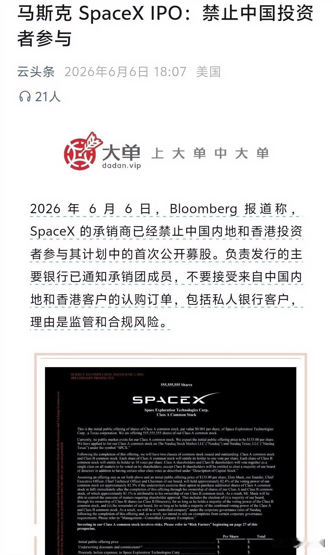马斯克宣布，禁止中国客户投资SpaceX。说好的自由经济呢？说好的开放经济呢