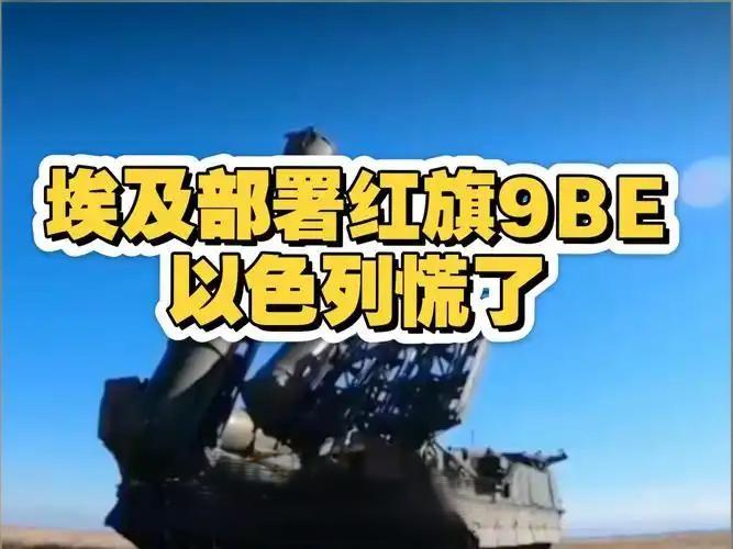 中东炸锅了！以色列5个师血洗加沙，埃及大运直奔东亚，红旗-9B要进场了？中