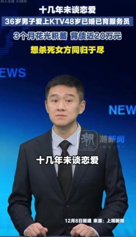 上海，一名36岁的男子在ktv爱上了48岁已婚已育服务员，在三个月的时间里不惜贷
