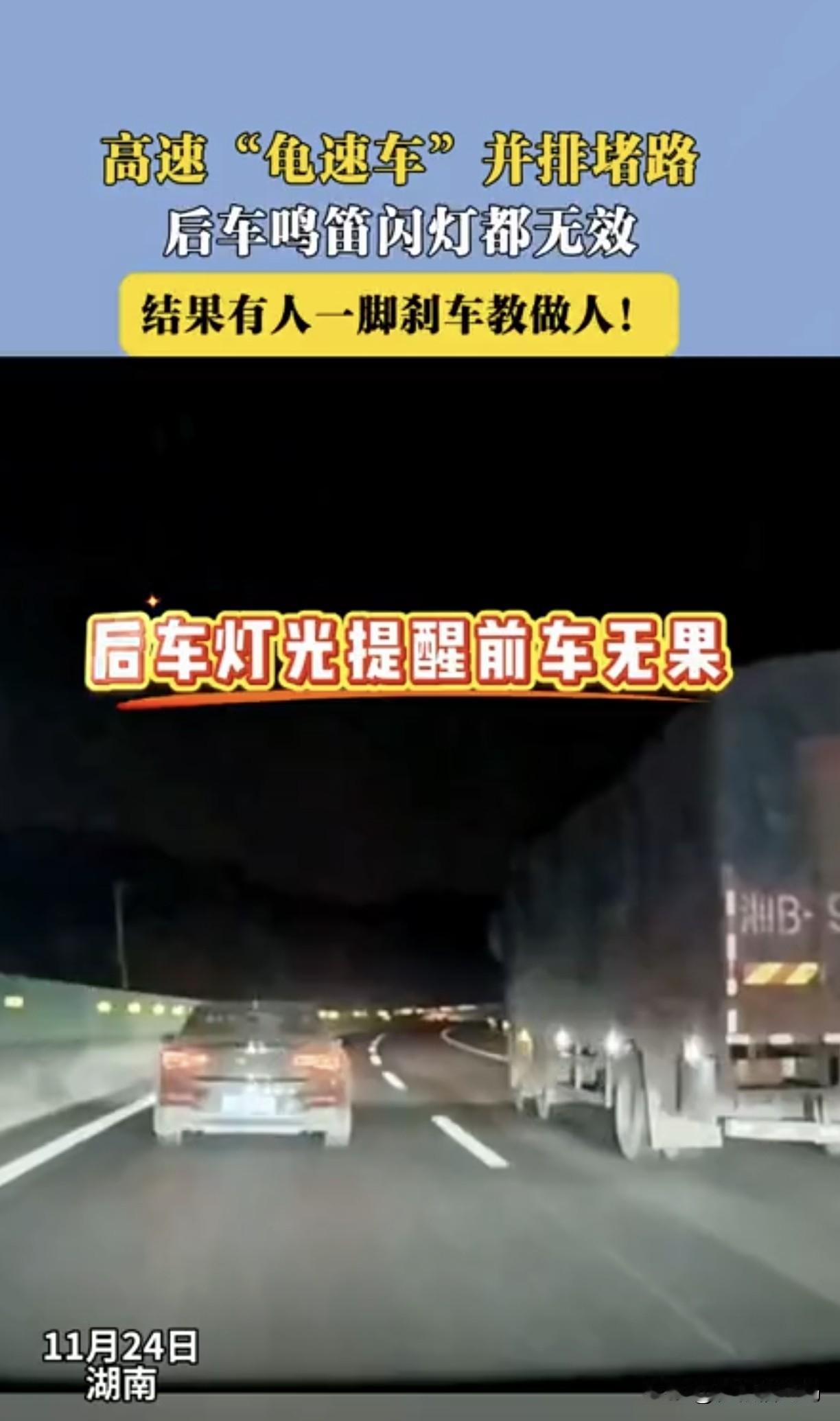 关于龟速车在高速上并排走这位网友点评的太对了他说，现在全国超车道是慢车道，慢