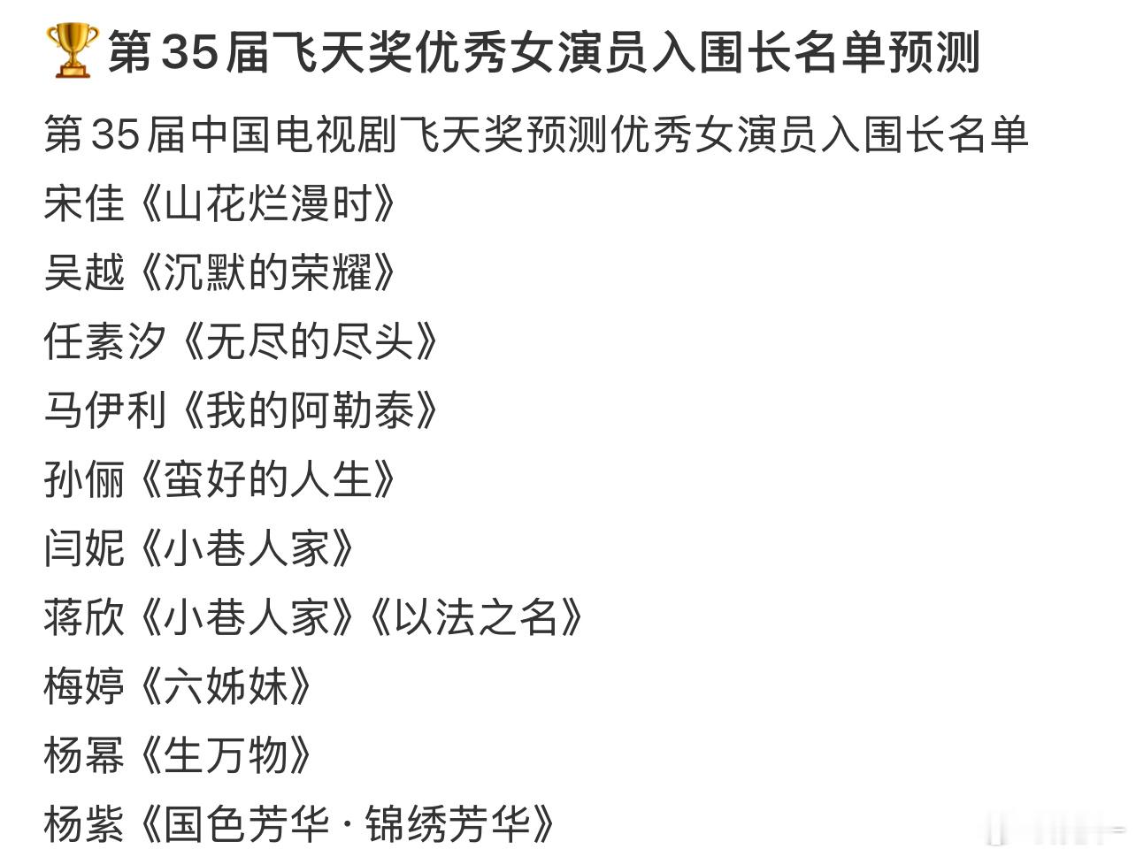 杨紫除了国色芳华，生命树也可以提名