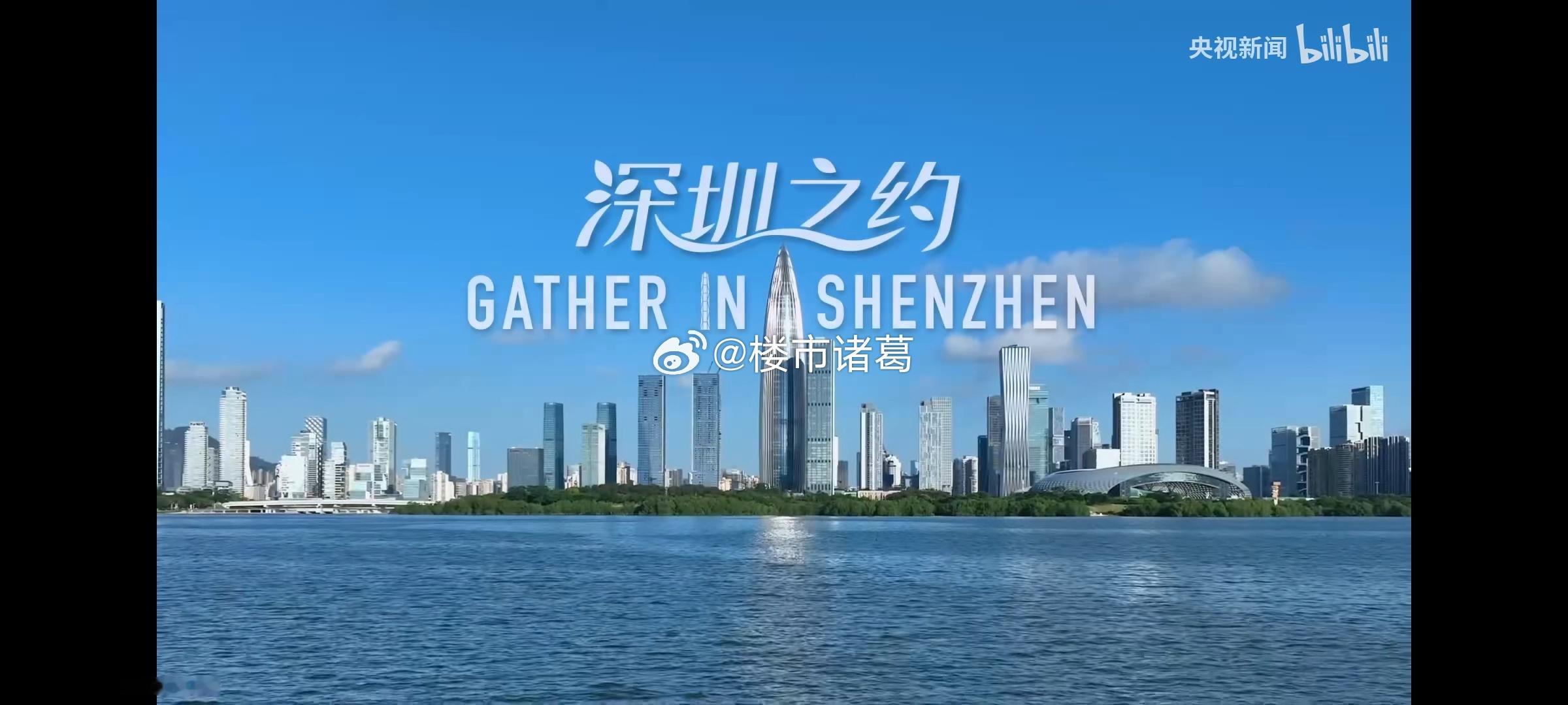 深圳拿下APEC中国第三城后，出了一个《2026，相约深圳！》宣传片，里面大部分