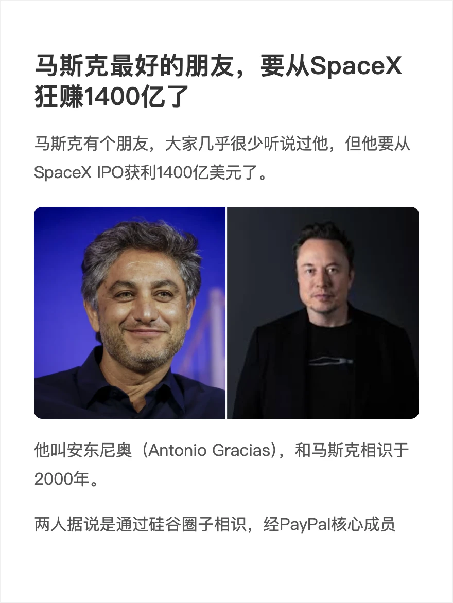 马斯克最好的朋友，要从SpaceX狂赚1400亿了