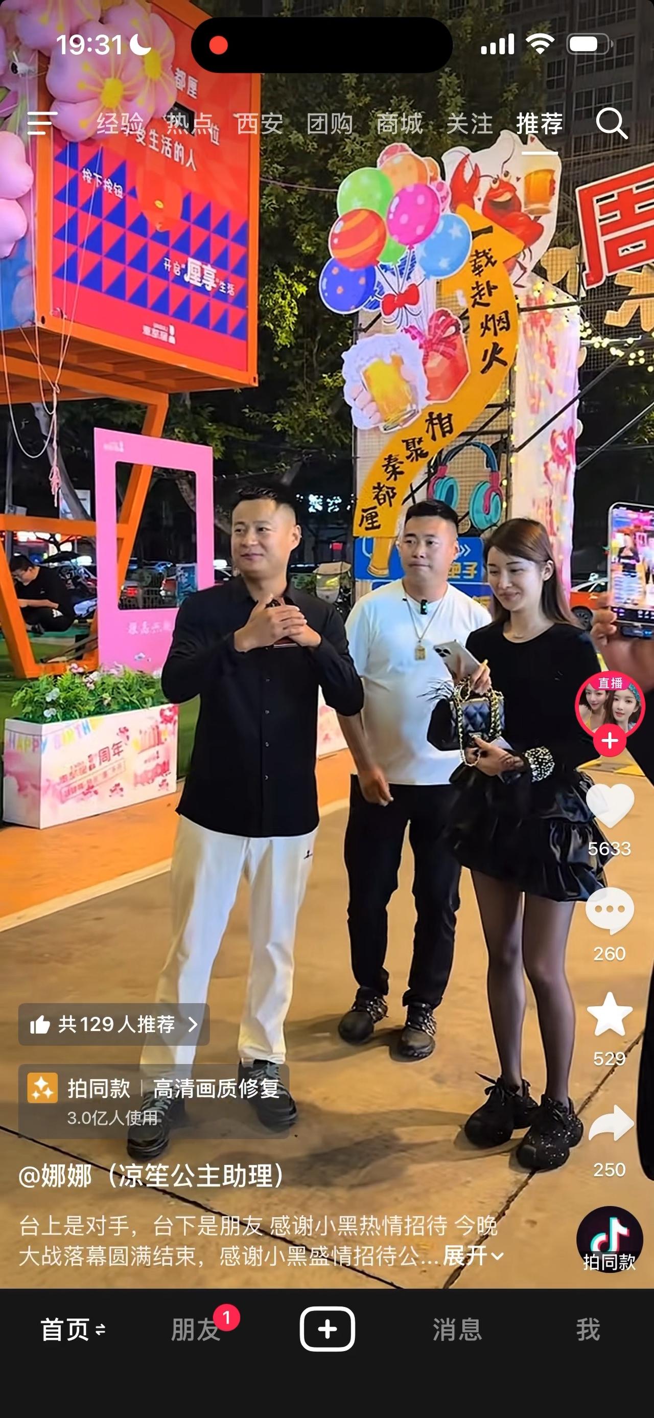 最近，从安徽合肥来西安的PK女主播凉笙公主，先是上了木森大舞台，接下来和咸阳二手