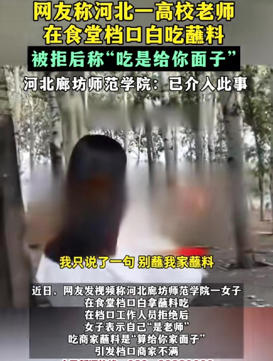 蘸点辣椒油都不给，是商家太小气吗？近日，河北廊坊师范学院一女子白蘸辣椒油被商家