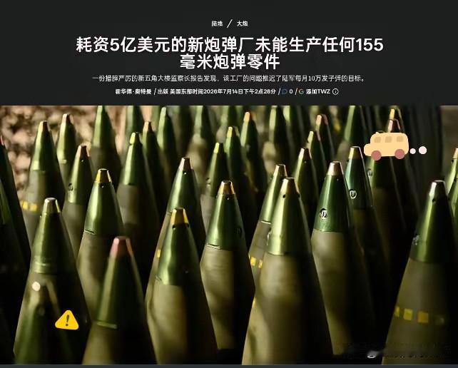 5亿美元造炮弹全打水漂，中企拒绝参与后，任何大规模战争都没戏！据哥伦比亚广播