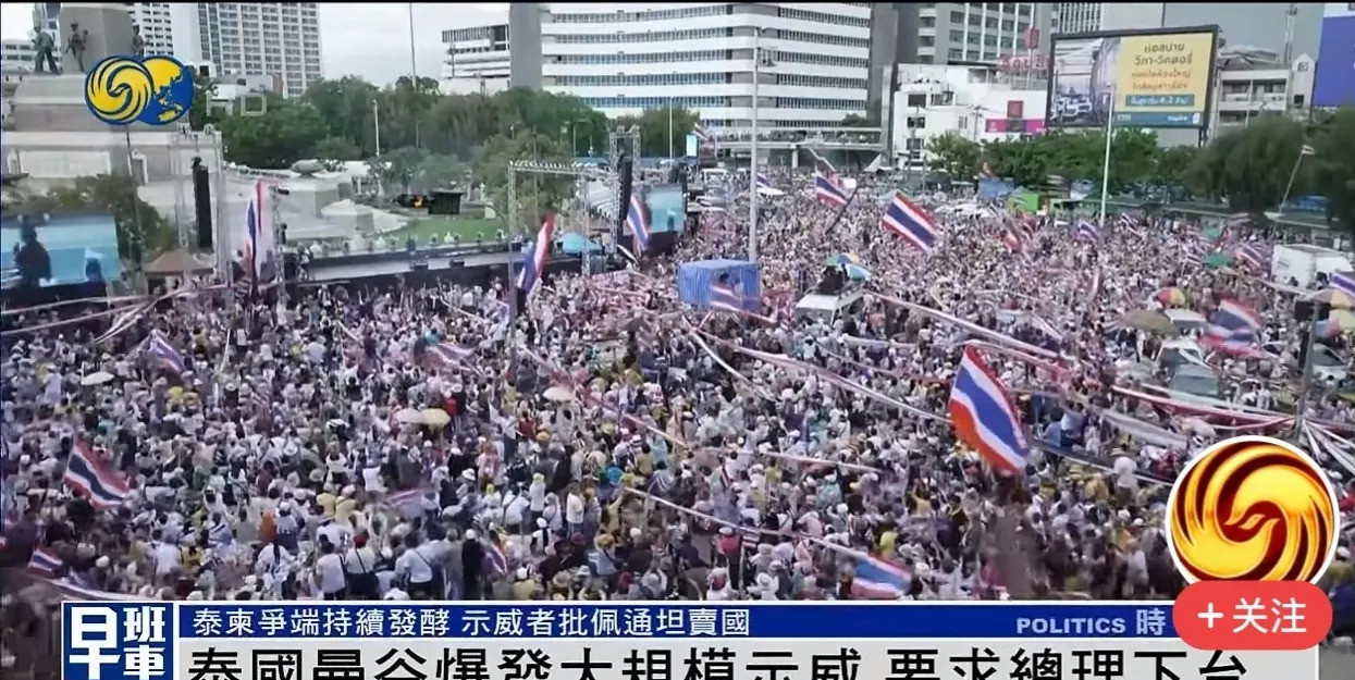 佩通坦要下台了？泰国人民怒吼！哇塞！泰国政坛要地震啦！那