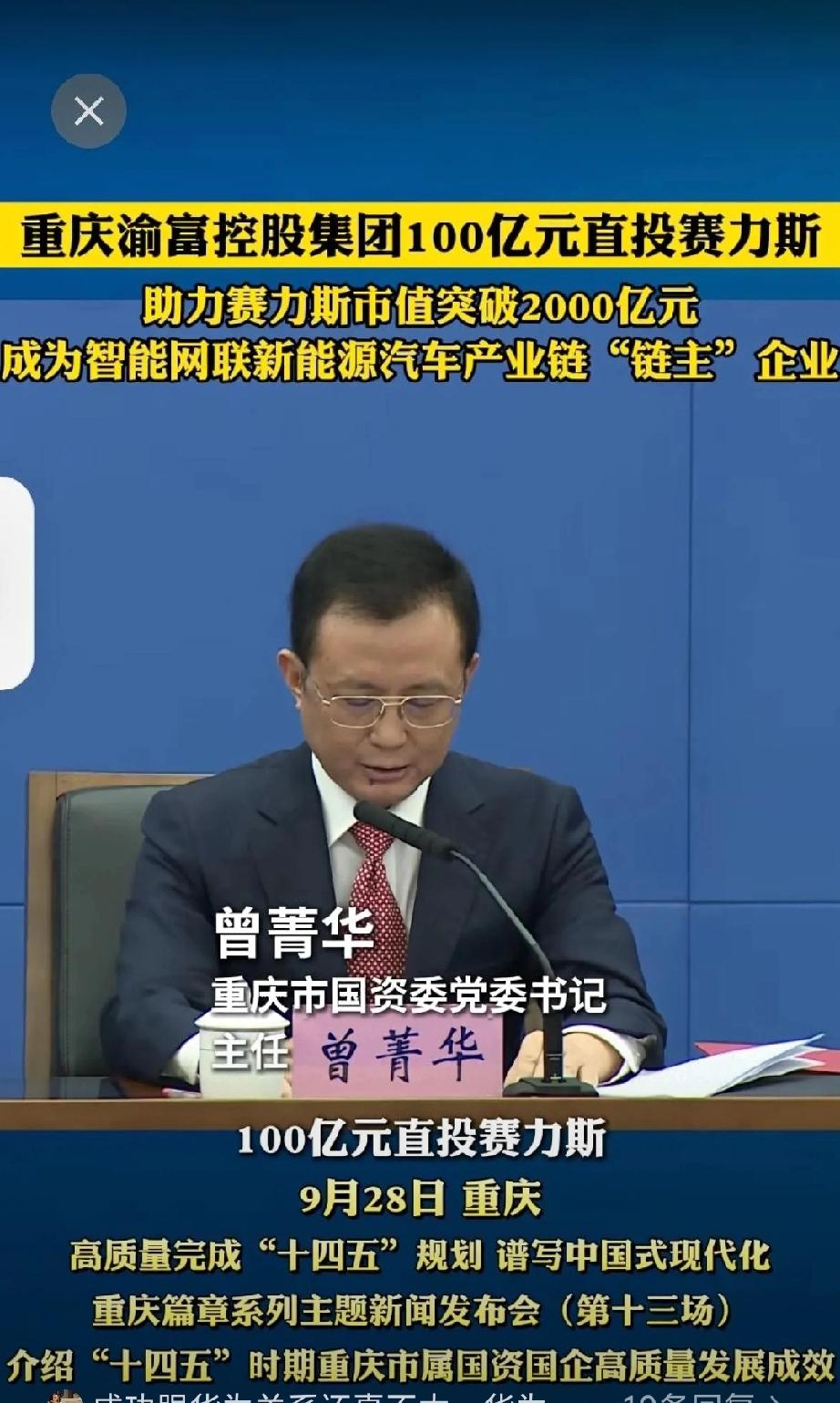 近几日几天，重庆要给赛力斯投资100亿的消息传得沸沸扬扬！结果赛力斯很快出来