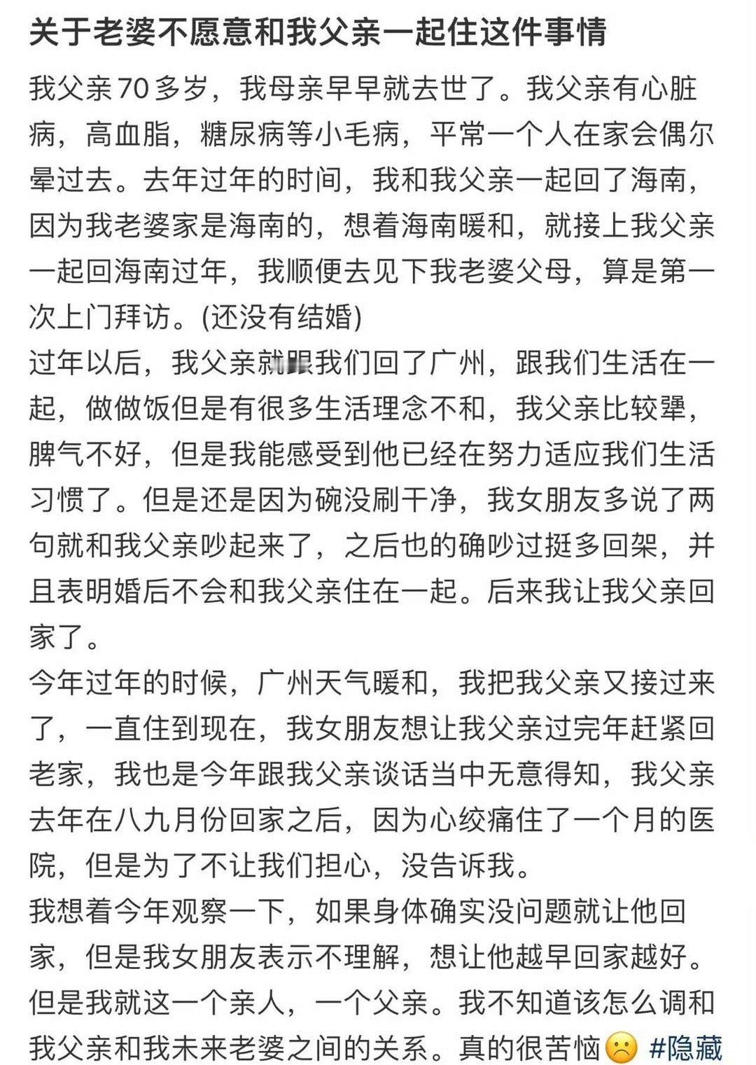 关于老婆不愿意和我父亲一起住这件事情​[哭哭]​​​