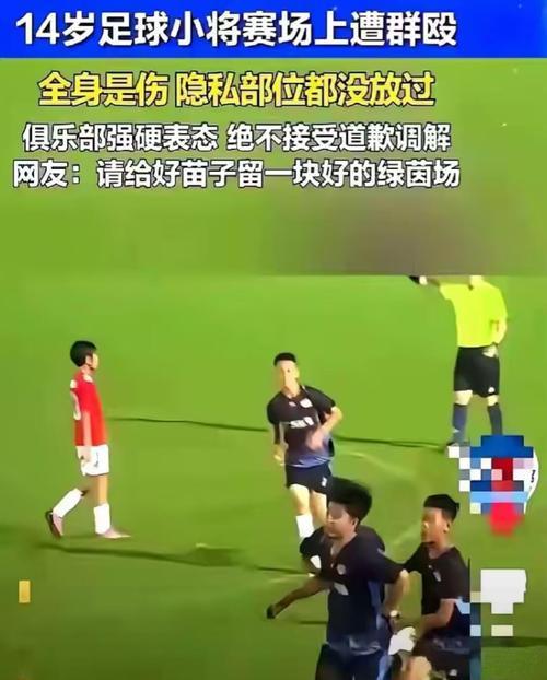 中国足球又发惨案！“14岁的足球小将张皓烨，刚从意大利赢球回来，在国内的交流赛