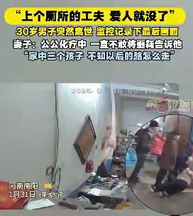 1月20日早8点46分，河南南阳的李先生在自家卫生间里倒下了。监控画面显示，从他