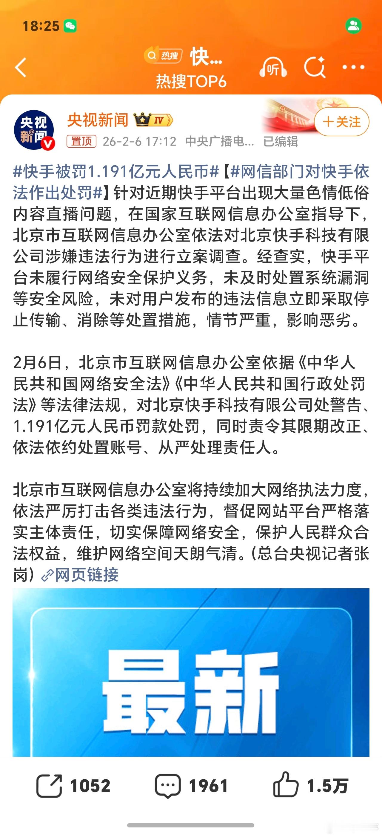 快手被罚1.191亿元人民币快手是存在问题巨多的主流平台吧？还是要加强整治！除了