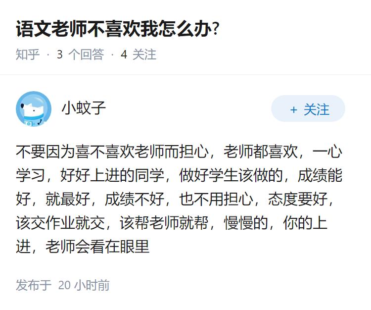 语文老师不喜欢我怎么办?