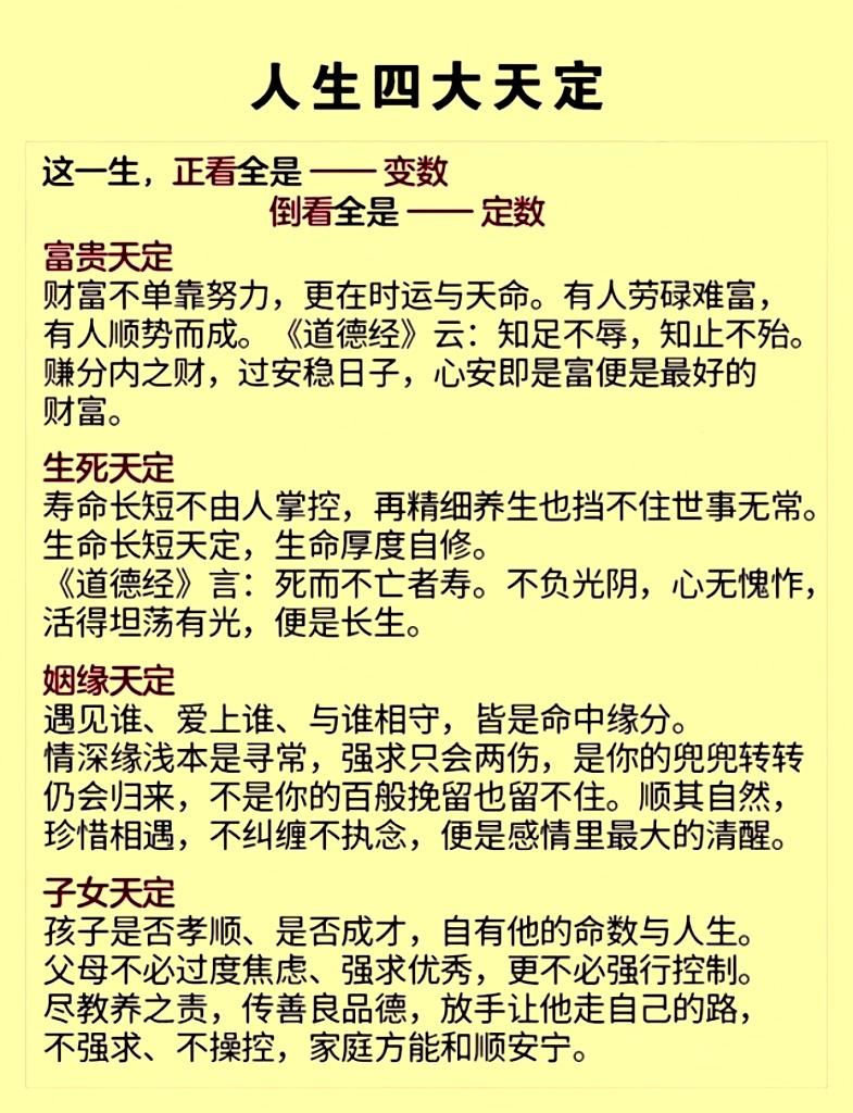 人生都有定数，万般皆是命