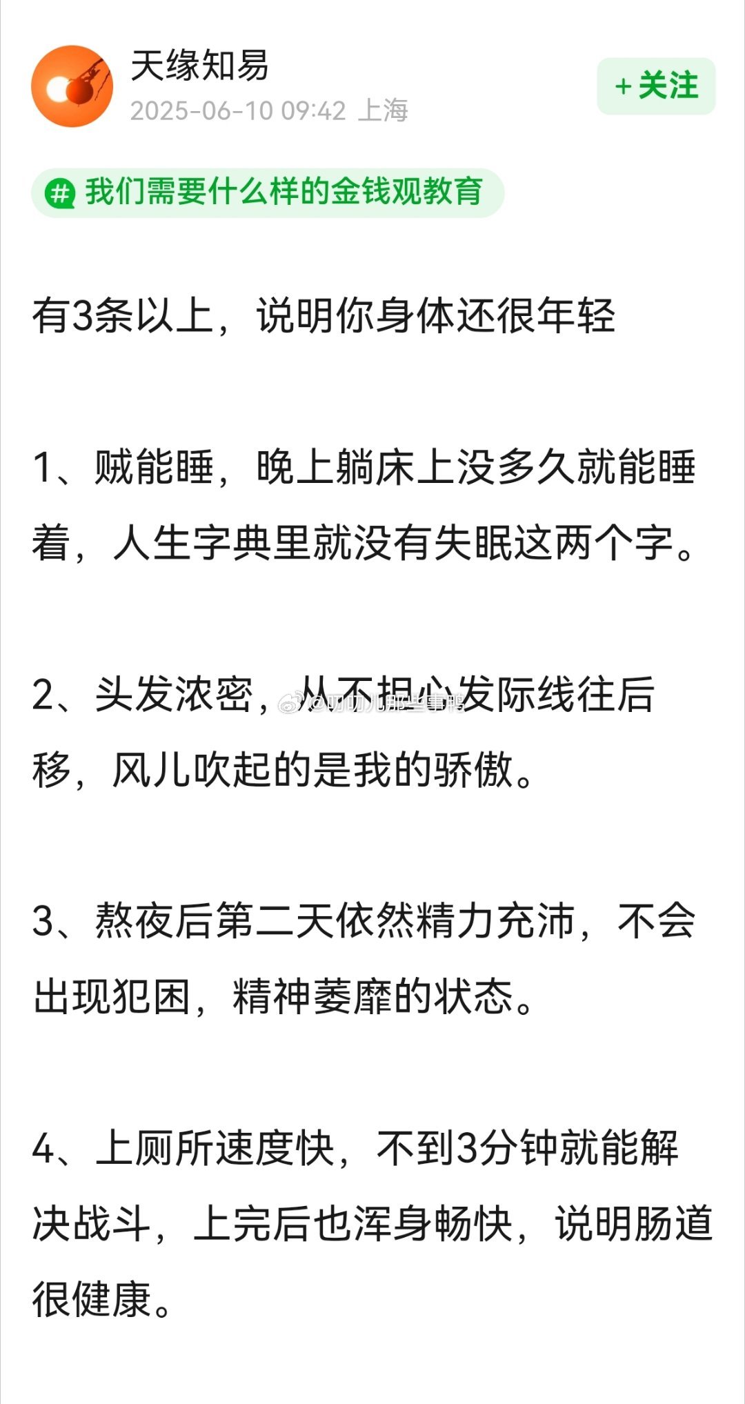 有3条以上，说明你身体还很年轻​​​