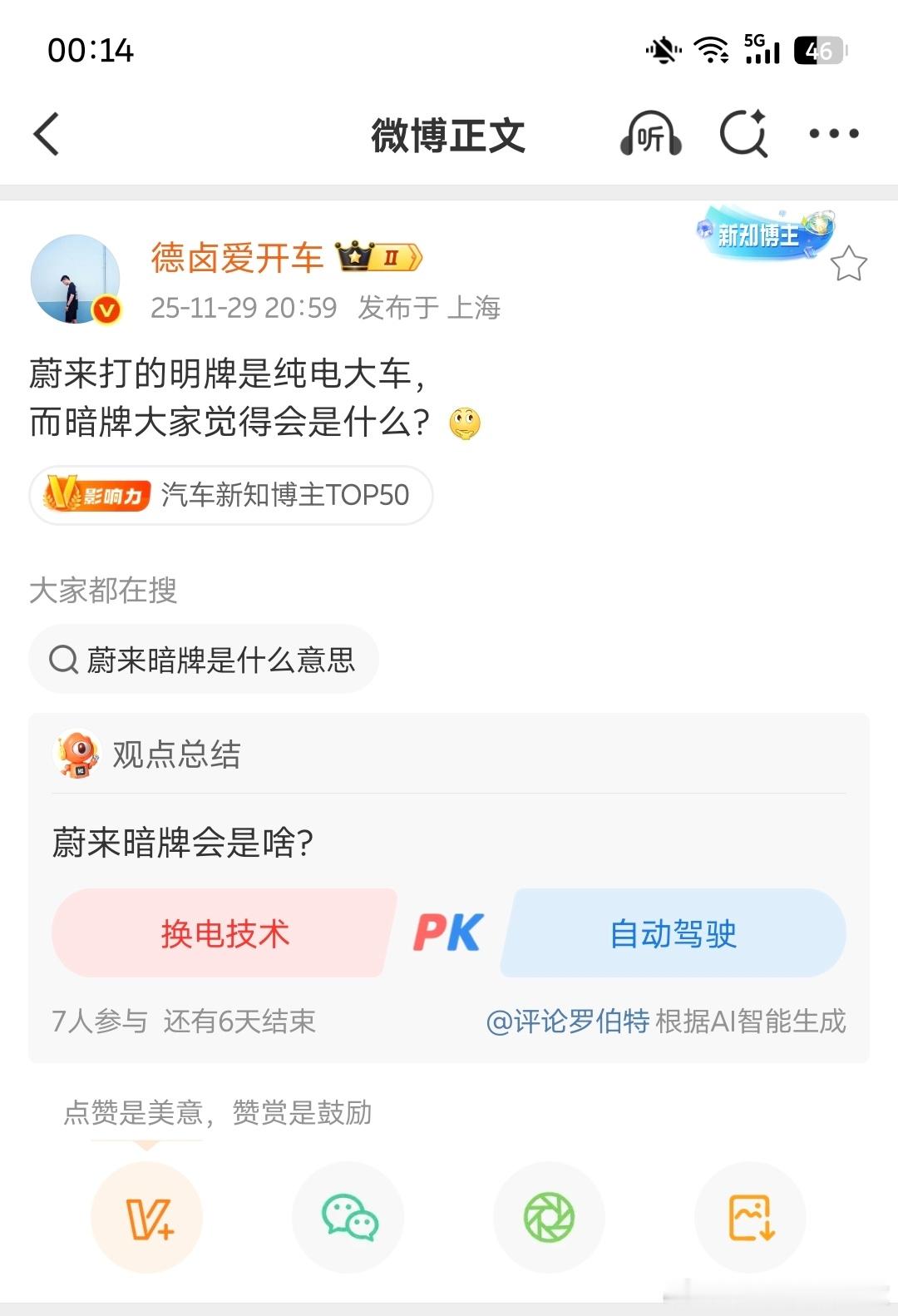 这个问题我倒是可以回答上来一两句前面我路过一个完整视频但没间出来本质上蔚来的“