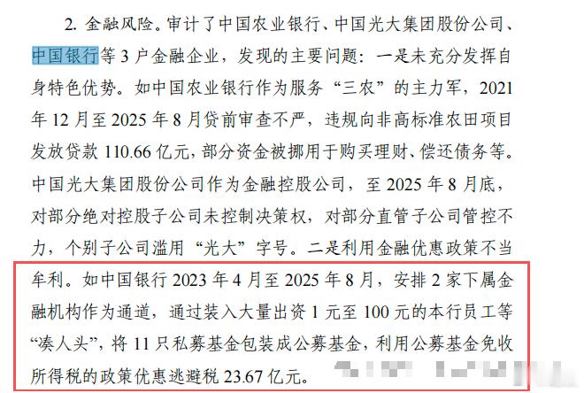 中国银行逃税近24亿被审计署通报国字号银行居然逃税这么多？！审计署通报称，中国银