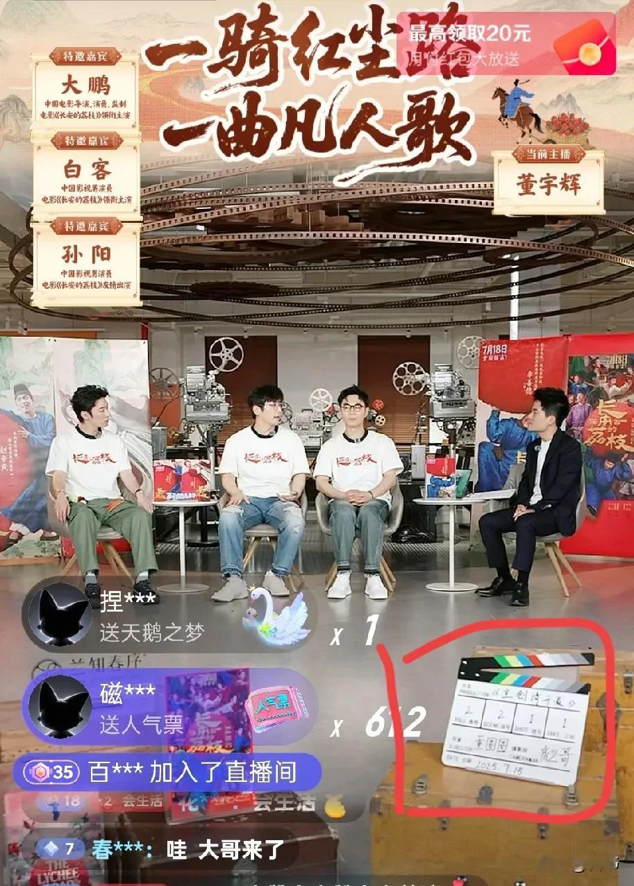 大家看见，昨晚董宇辉和大鹏三位嘉宾直播现场有个小白板，上面写着导演董圆圆，彪哥。