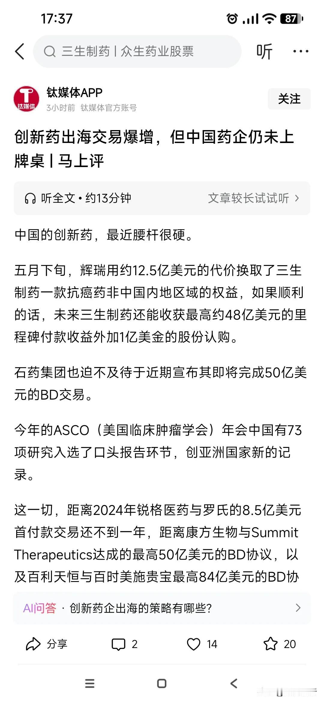 投资传统中药和化学创新药，逻辑不一样，前者以有效为唯一标准，后者以割韭菜清理人类