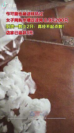 需要这样较真的人！河北石家庄，女子网购水槽过滤网，商家说的是8.9元200个，结