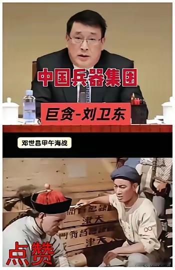 武器仓库里掺沙子，这比打日本更吓人。​刘卫东一个人干不成，背后得有多少只手在数