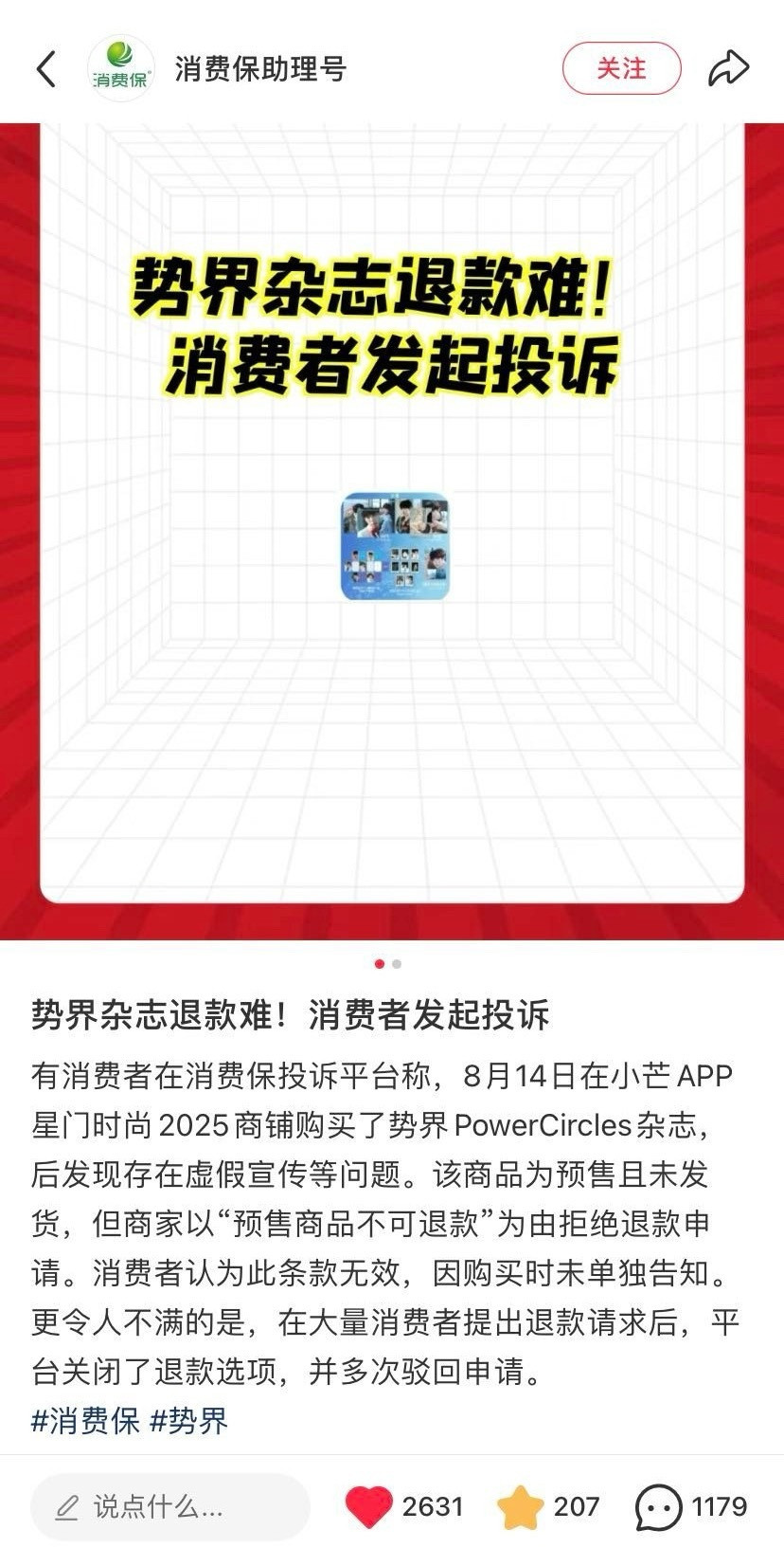梓渝粉丝杂志退款闹这么大[doge][doge]​​​