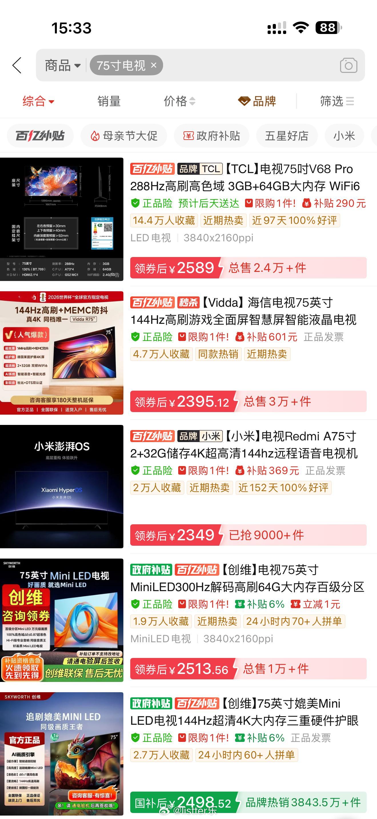 75寸大牌（注意是TCL海信小米这种大牌还不是杂牌！）电视还不到2500了？？电