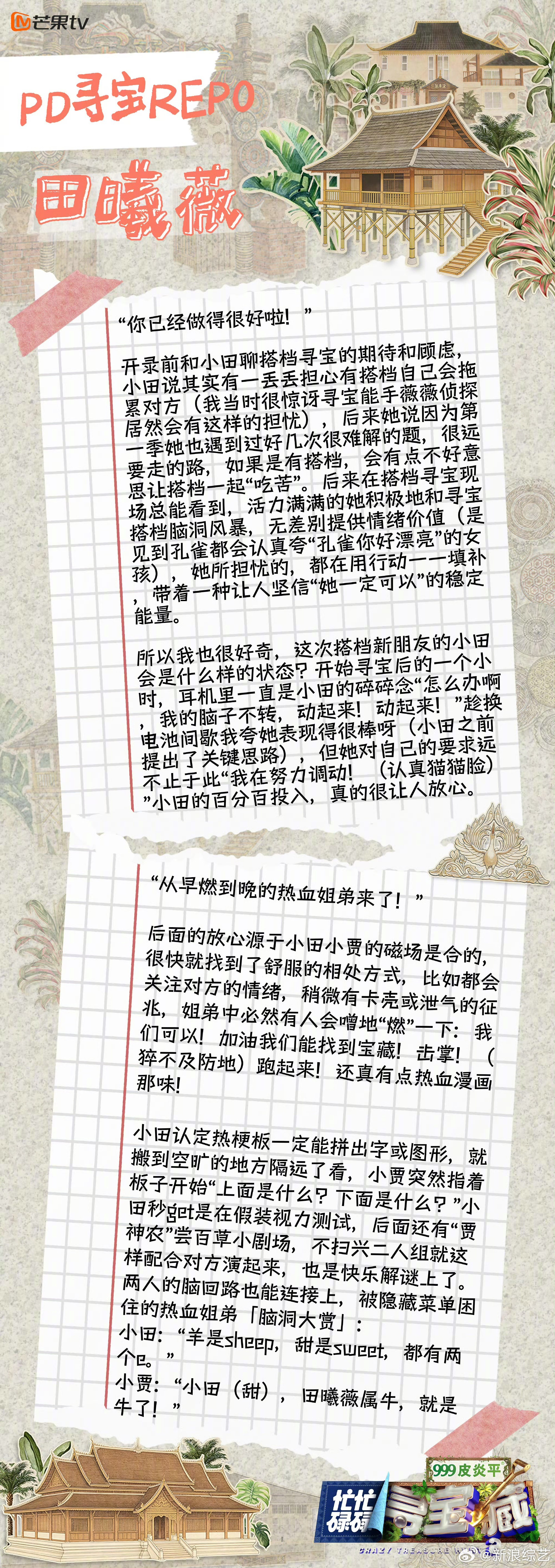 田曦薇担心拖累搭档在出道八周年之际，她常驻的综艺《忙忙碌碌寻宝藏》放出了一段有趣