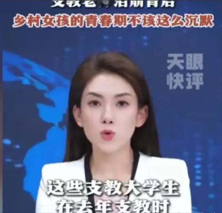 正常的生理需求不必羞耻，女大学生支教偏远地区，发现女学生频繁向老师索要卫生巾，她