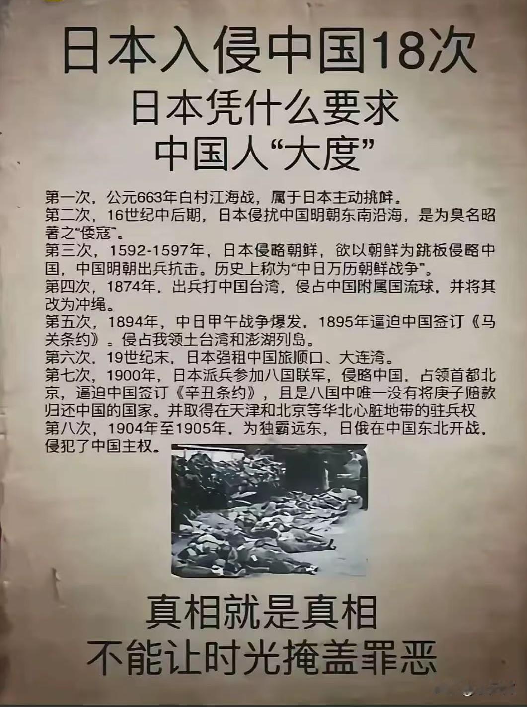 日本侵略中国18次，以及后面的南京大屠杀等……日本凭什么要求中国人“大度”，真相
