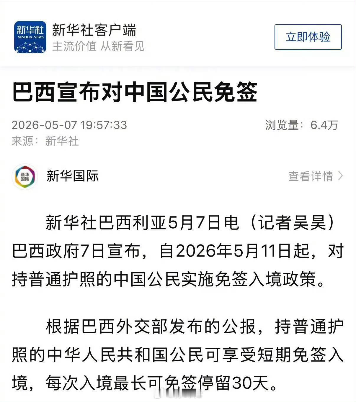 巴西正式对中国公民免签，单次停留30天，各位会去吗？之前办个巴西签证也不容易巴西