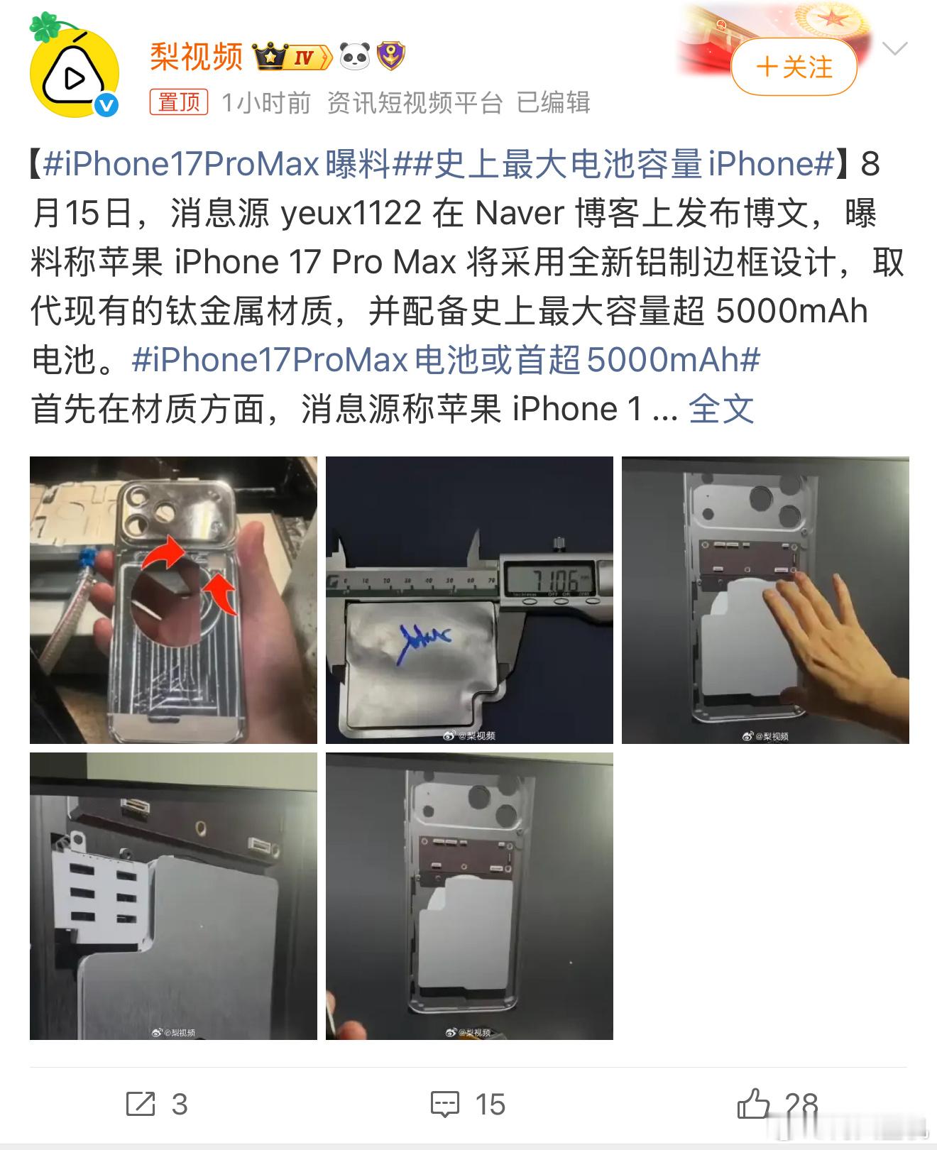 iPhone17ProMax曝料苹果也开始卷续航了，iPhone17系列的Ma