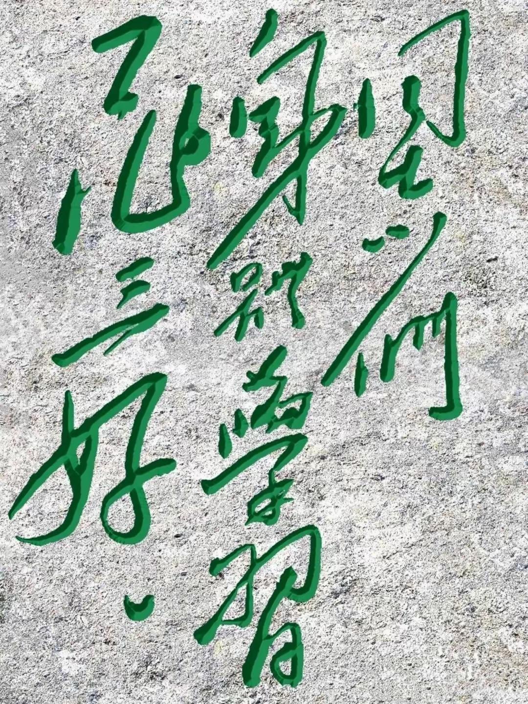  这行草书你能认全吗？考考你的眼力书法鉴赏草书辨认