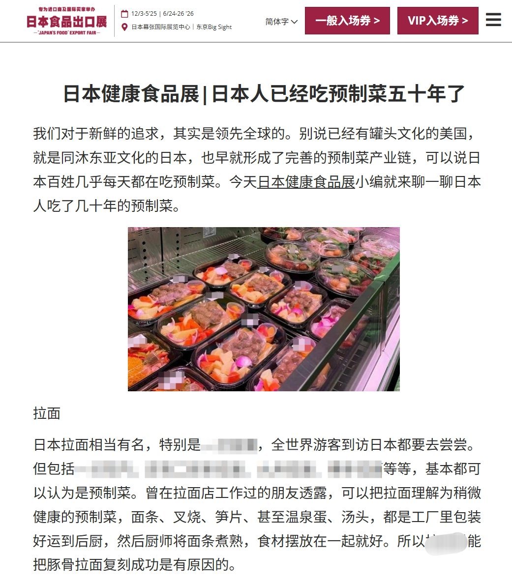 点过日料外卖的人天塌了日本人已经吃预制菜五十年了。日本早就形成了完善的预制菜产业