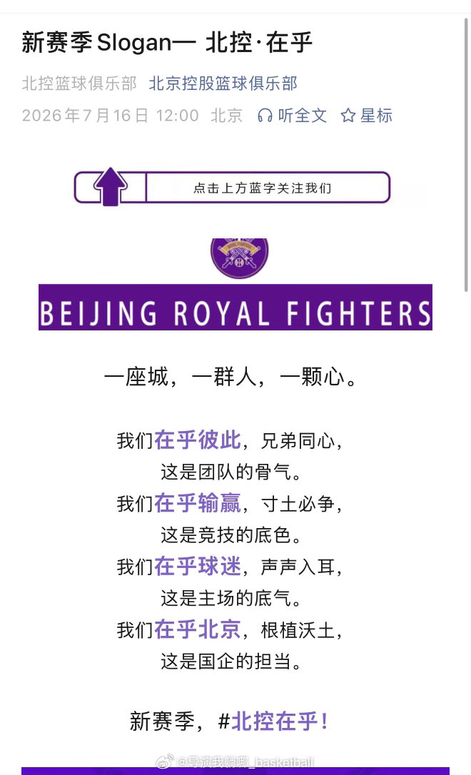 北控新任总经理给球队设计了新的口号：北控在乎，在乎球迷
