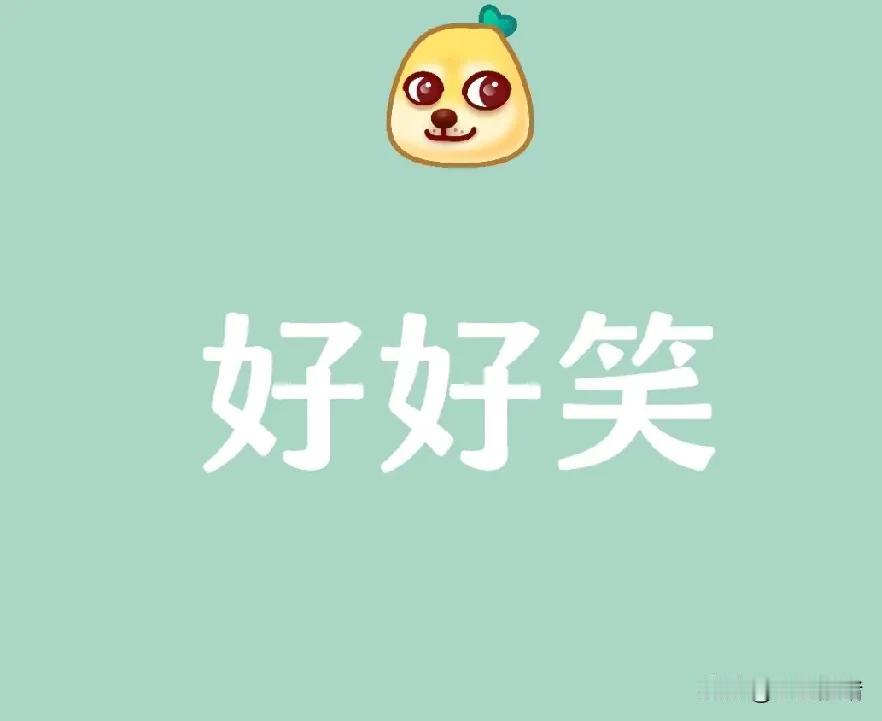 我表妹找个德国的老公，生孩子跟外国人学不坐月子，生完孩子就喝冷饮，而且还天天洗澡