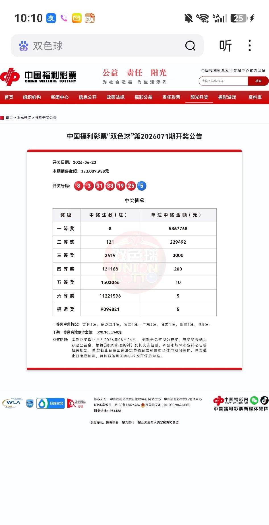 双色球奖池跌破4亿了双色球做出福运奖就是为了把奖池控制在2.5-3亿之间。本