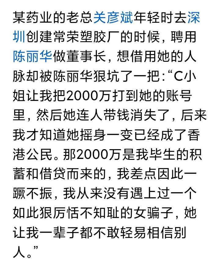 陈女士，从一文不名的穷人，到拥有万贯家私，只是几年的时间，这其中的猫腻，她从未