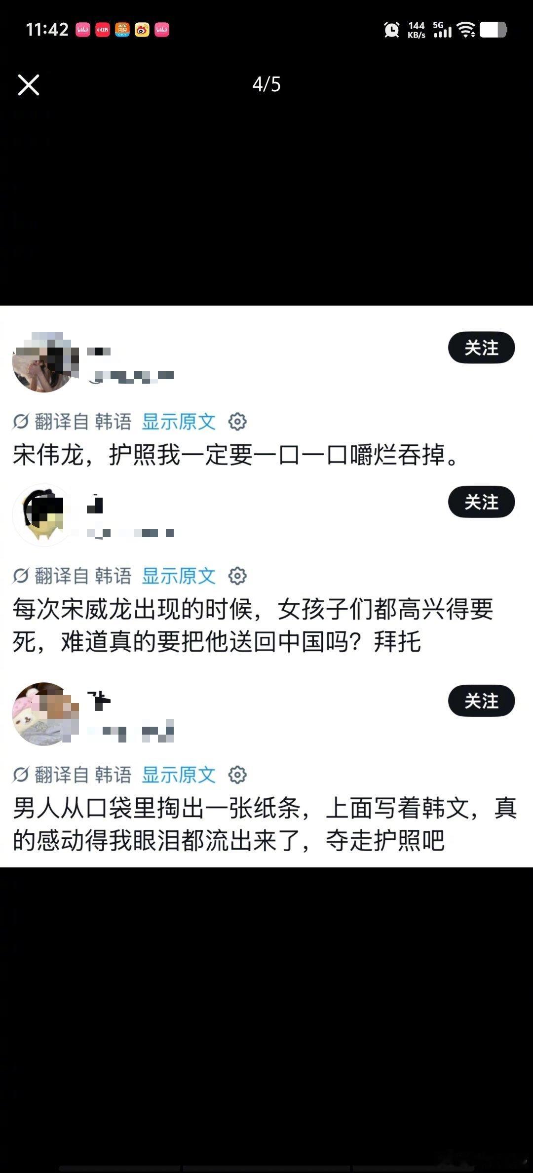 来一波韩女评价，要嚼碎护照的笑死我了宋威龙登韩趋