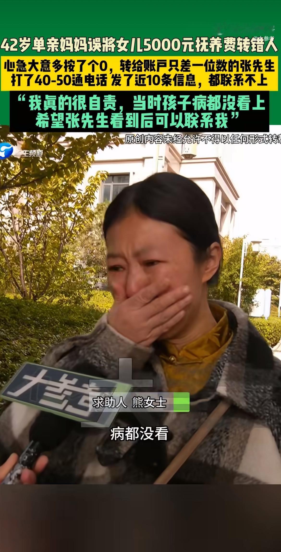 前几天刷到个新闻，心都碎了。一个单亲妈妈给孩子看病，急着交钱，手机转账时手一抖，