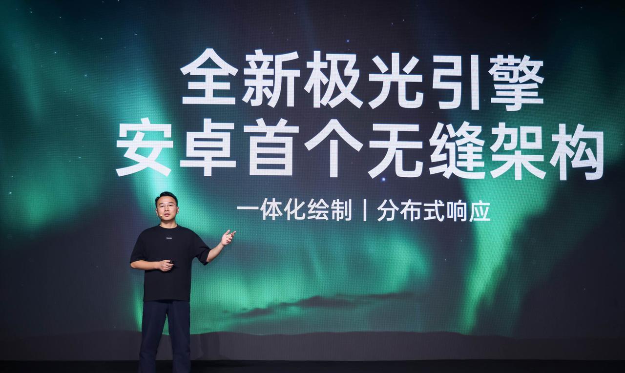 ColorOS16使用全新极光引擎加持，真正做到“0卡顿、0延迟、0闪屏、0闪
