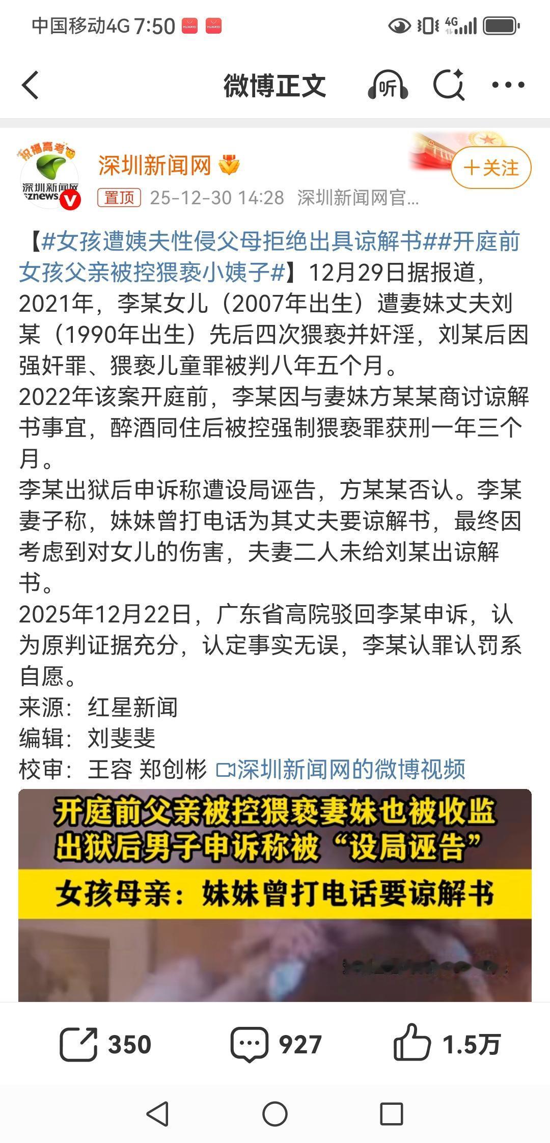 这是一个好抽象的案件:一，女孩女孩小李被姨夫性侵，姨夫被逮捕。二，姨妈找小李