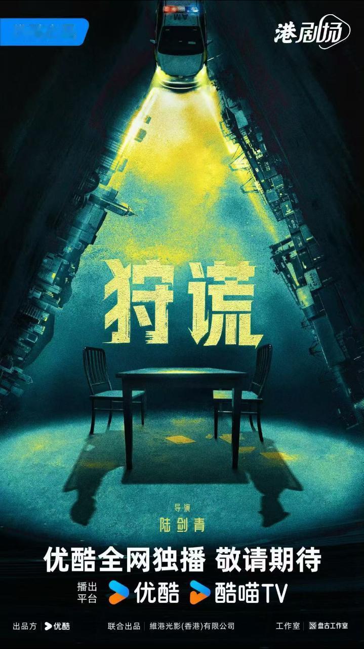 网传梁家辉成毅将合作狩谎🍉悬疑剧《狩谎》主演:梁家辉，成毅，预计6月开机？——