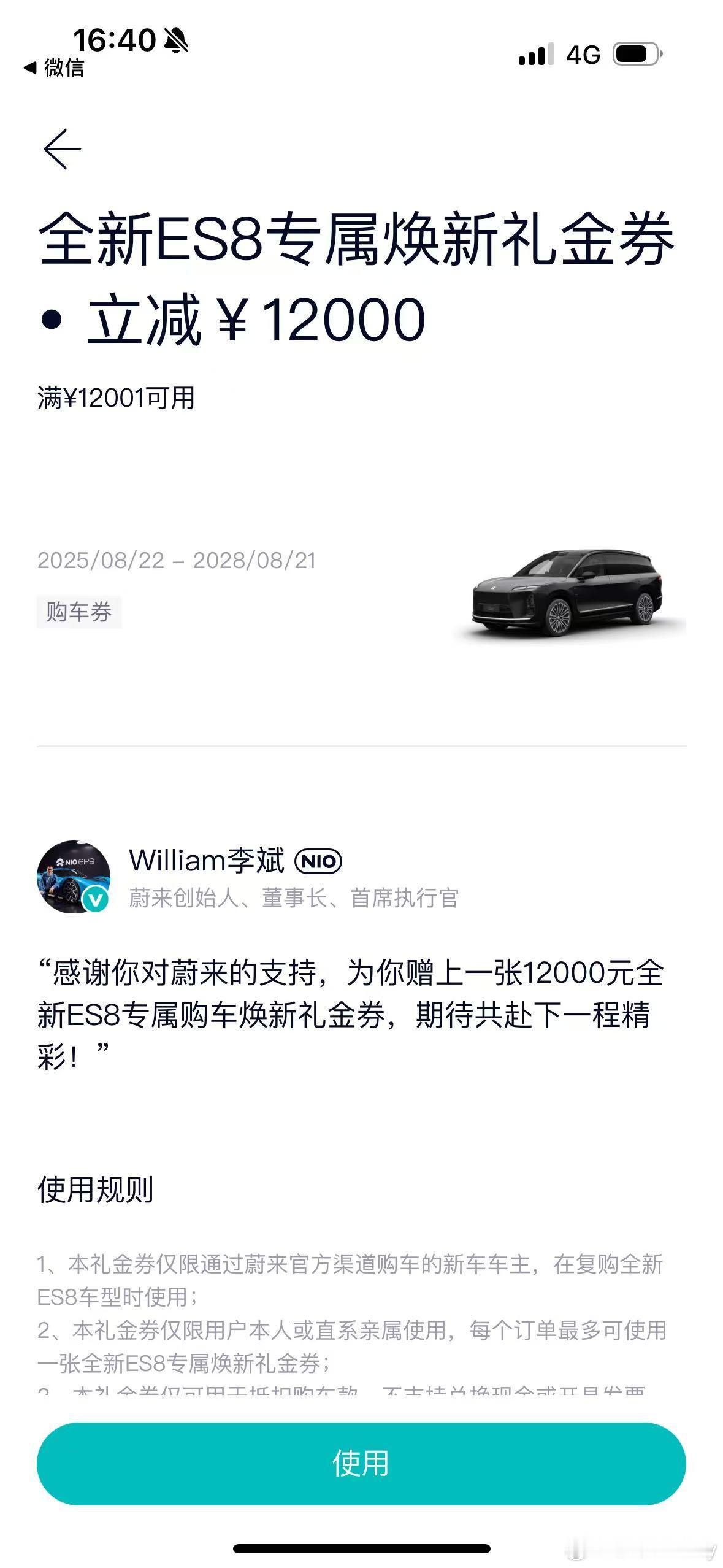 感受到了蔚来的诚意！新款ES8无敌😘蔚来全新es8上市​​​