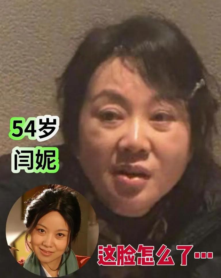 闫妮素颜路透显老态？真实敬业才是她的魅力底色54岁闫妮近期拍戏素颜被偶遇，
