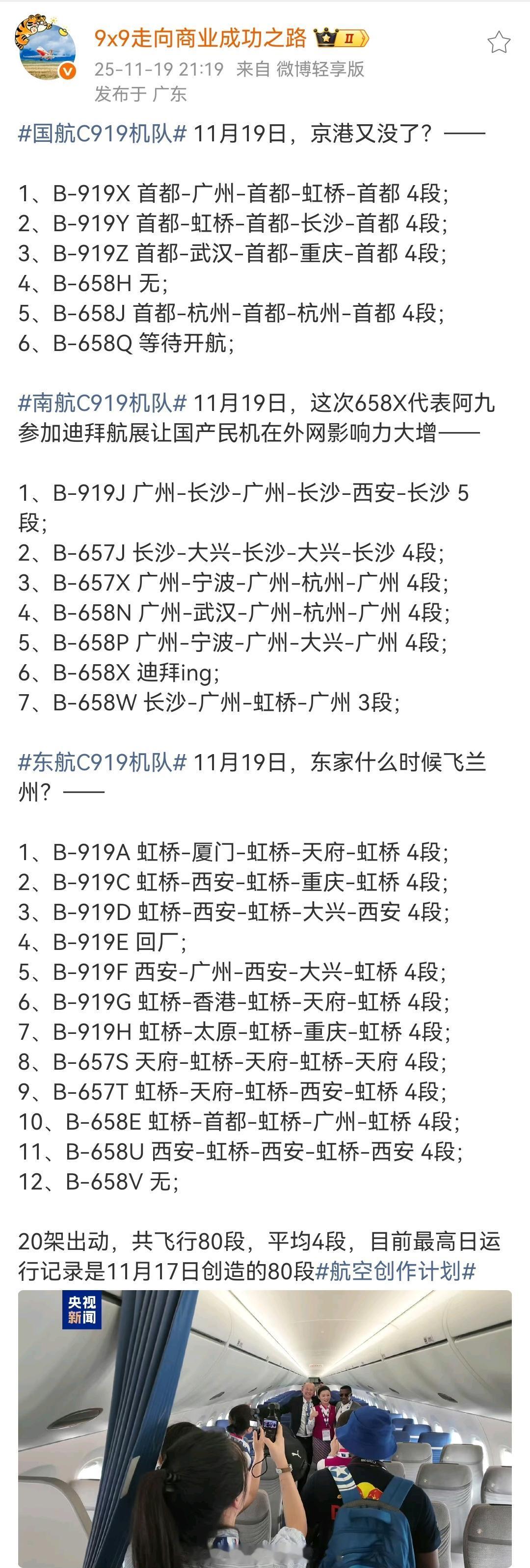 C919现在运作越来越成熟了，每天每架飞机能飞4段航班！什么时候才能与波音和空客