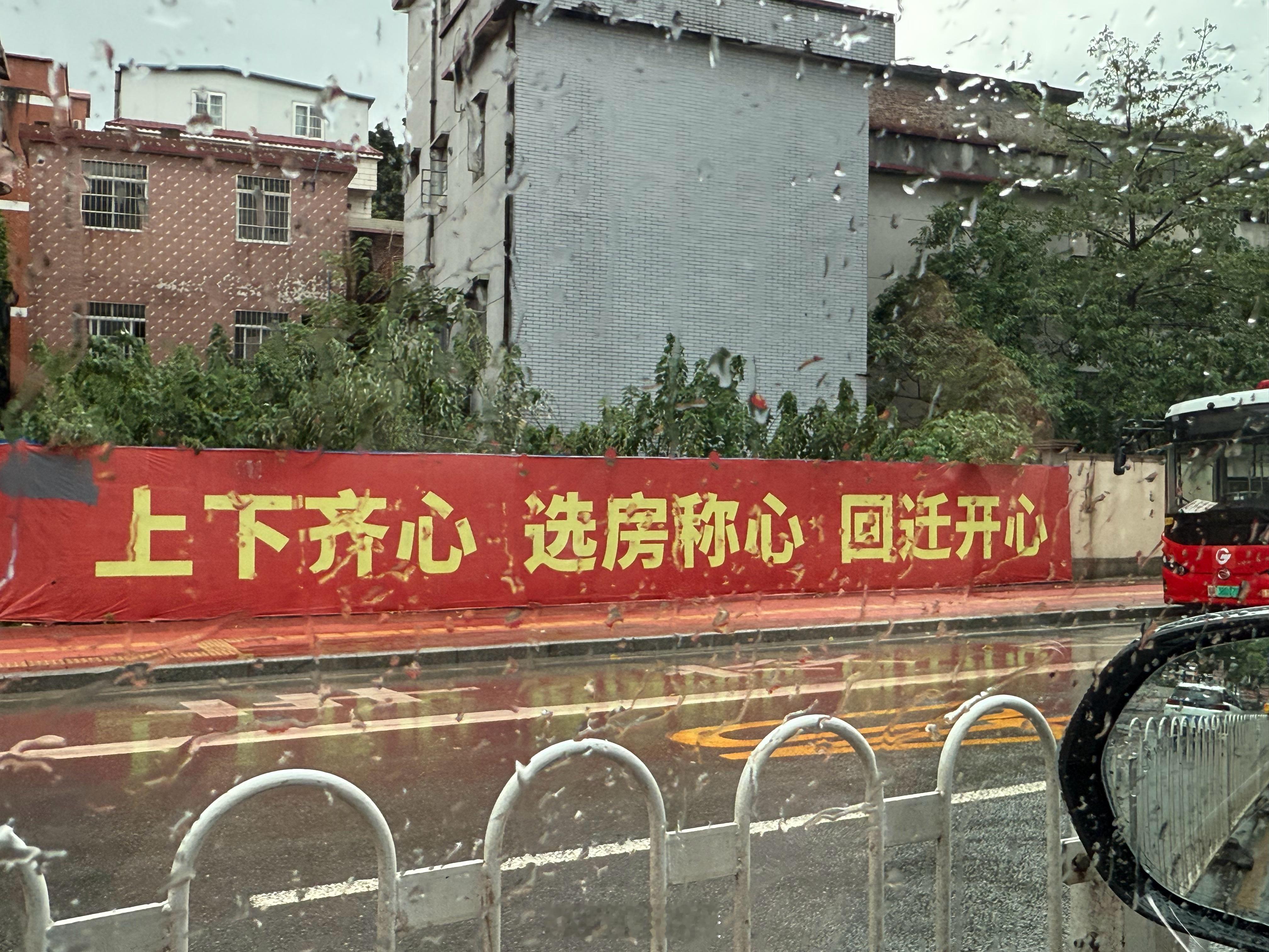 羡慕回迁🍋​​​