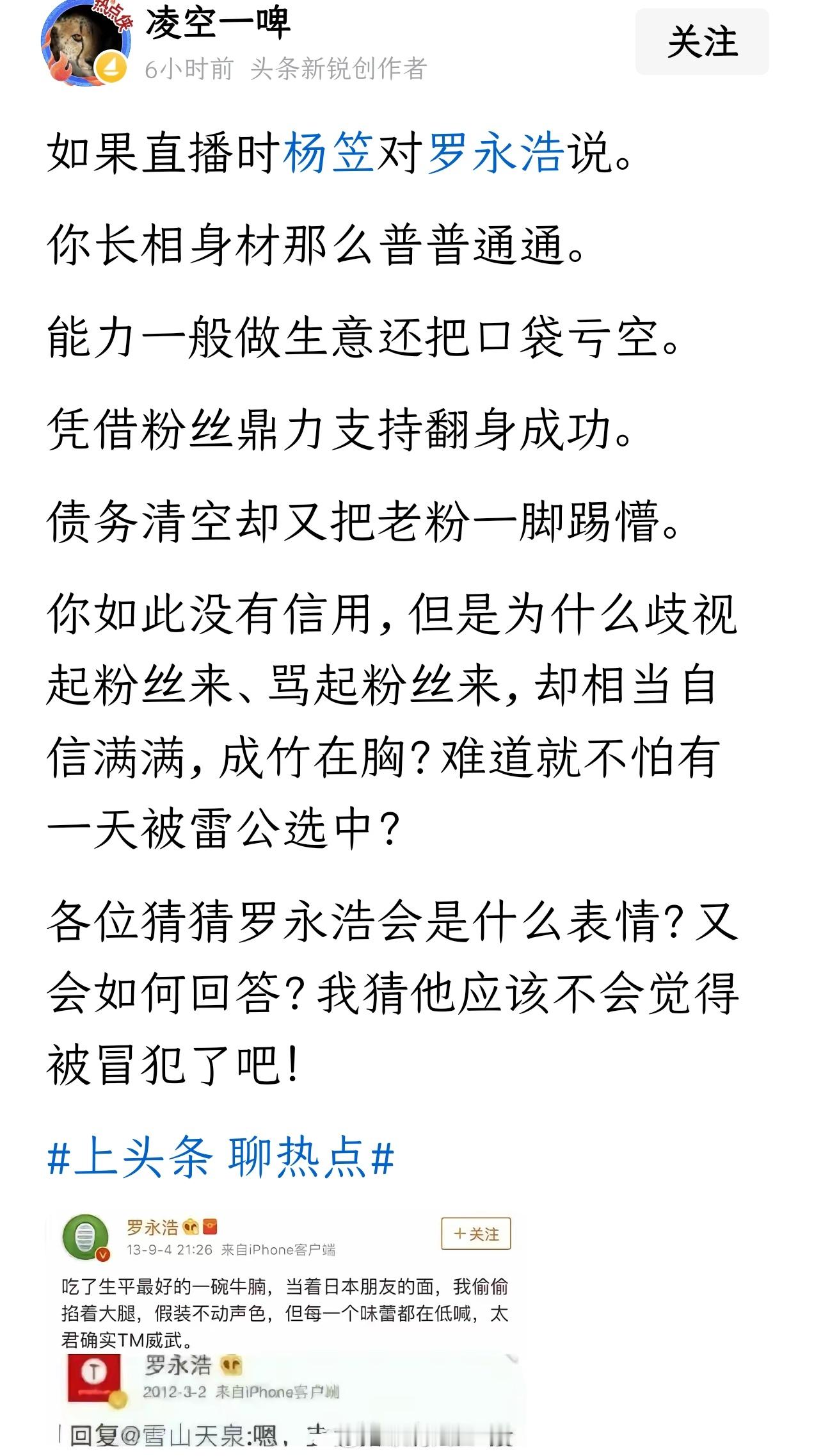 哈哈哈，这届网友有意思，压力给到罗永浩杨笠