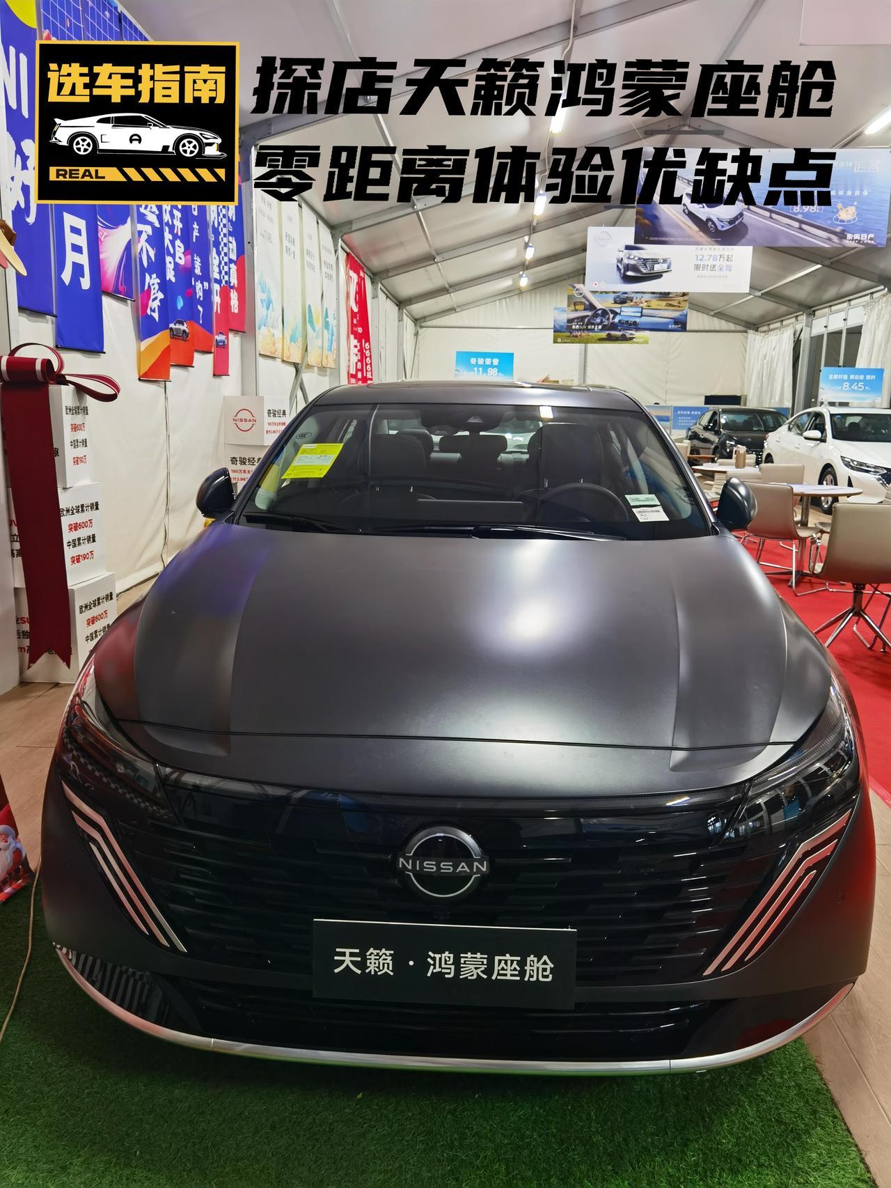 👉昨天到东风日产体验店，零距离静态体验了鸿蒙智舱天籁这款车。根据个人的感受和了