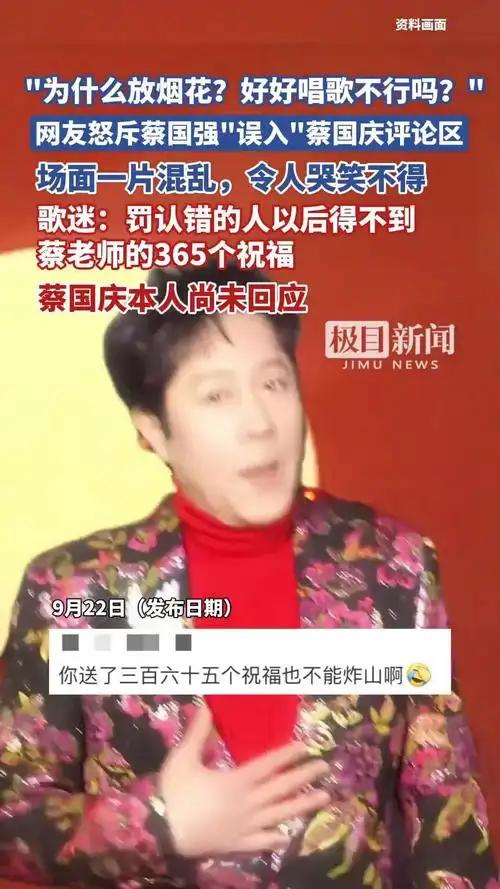 我敢打包票，今天全网最郁闷的人就是蔡国庆了！简直是人在家中坐，锅从天上来。